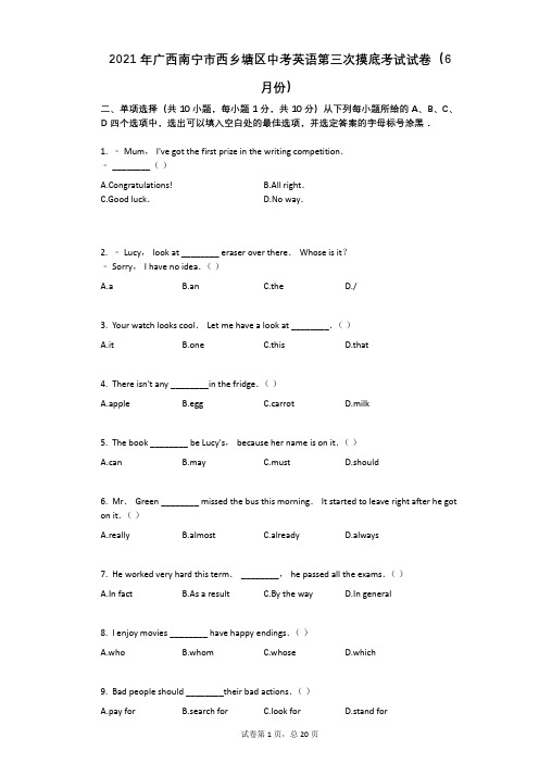 2021年广西南宁市西乡塘区中考英语第三次摸底考试试卷(有答案)