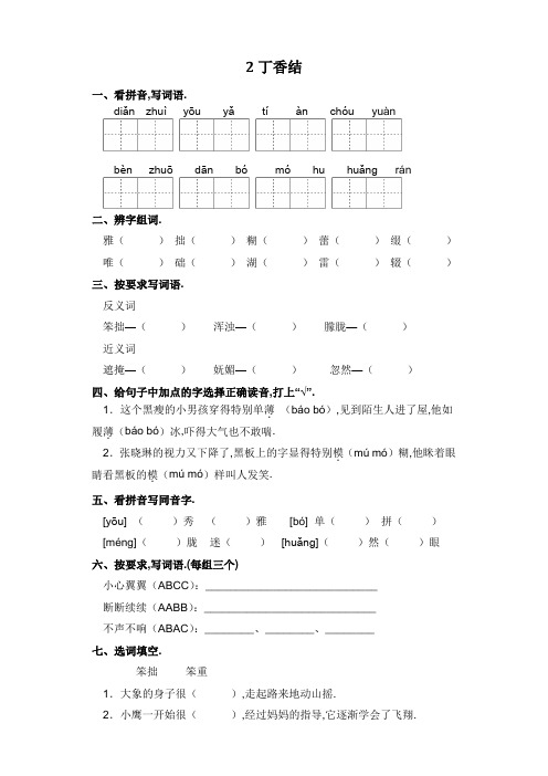 六年级上册语文一课一练-2 丁香结(含答案)