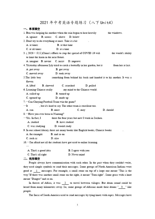 牛津译林英语2021年中考英语专题练习(八年级下册Unit4)(含答案)