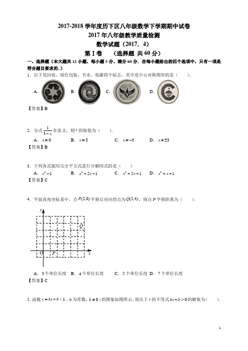 新人教版八年级下学期期中考试数学试卷(含答案) (1)