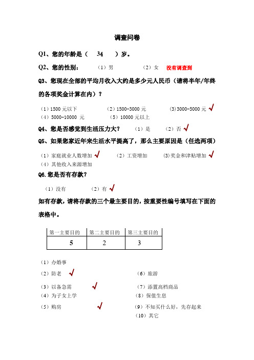 家庭基本情况调查问卷