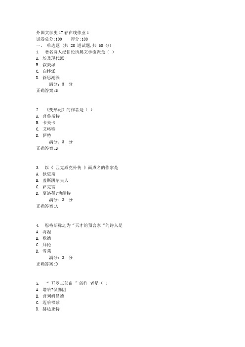 东师外国文学史17春在线作业1【标准答案】