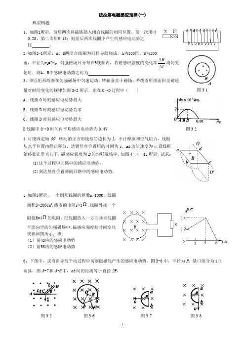 法拉第电磁感应定律一