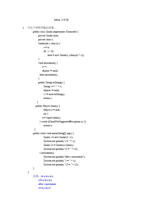 考试,教辅,java,java分析题,java分析