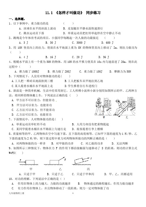 泸粤版九年级物理上册--第十一章 11.1 《怎样才叫做功》 同步练习题(含答案)