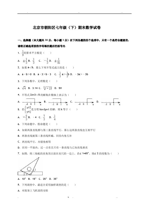 七年级下册数学试卷及答案