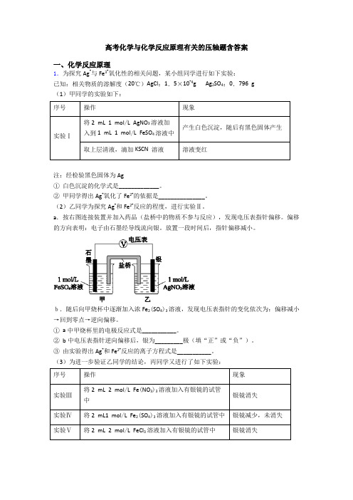 高考化学与化学反应原理有关的压轴题含答案