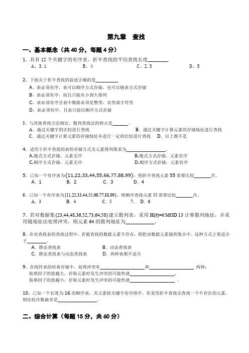 深圳大学 数据结构 查找作业