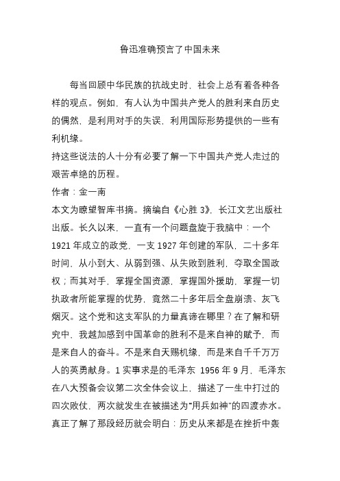 鲁迅准确预言了中国未来