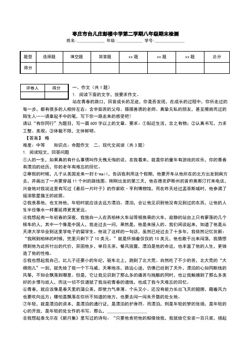 枣庄市台儿庄彭楼中学第二学期八年级期末检测.doc