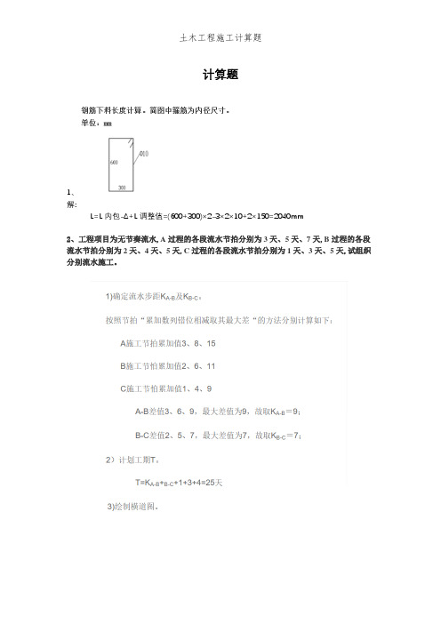 土木工程施工计算题