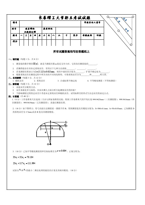 长春理工大学期末考试试题长春理工大学课