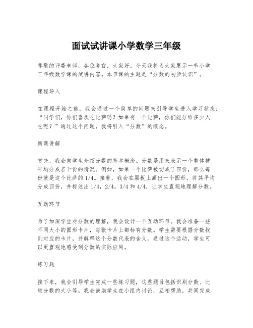 面试试讲课小学数学三年级