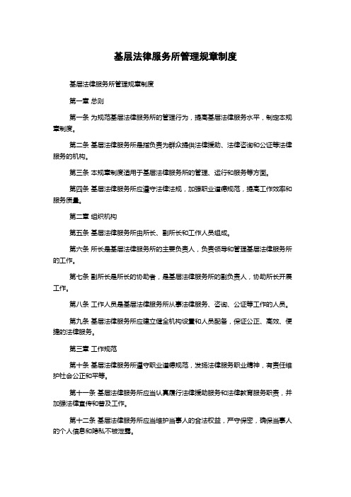 基层法律服务所管理规章制度
