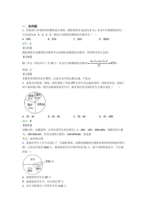 【教师卷】宿州市七年级数学下册第十单元《数据的收集整理与描述》知识点总结(含解析)