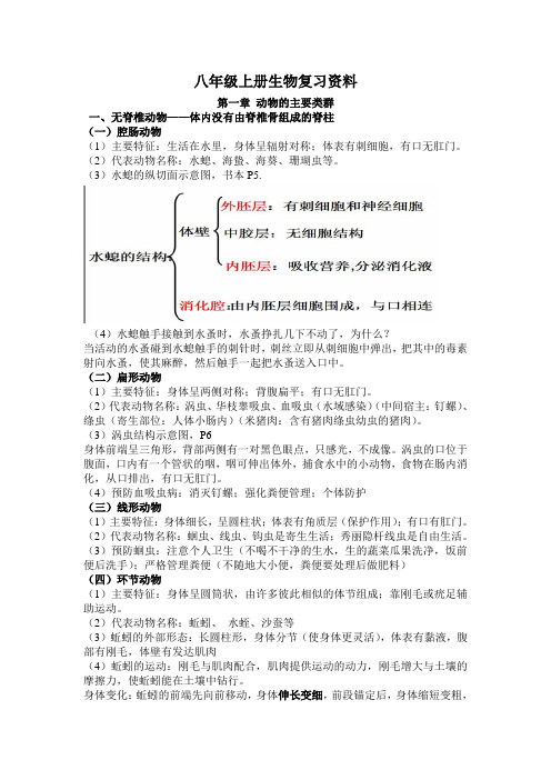 八年级上册生物知识总结