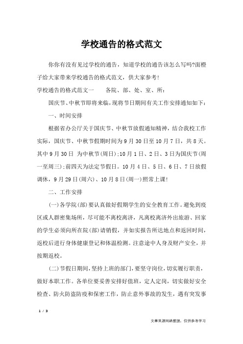 学校通告的格式范文_行政公文