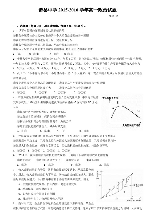 安徽省萧县中学2015-2016学年高一12月月考政治试题