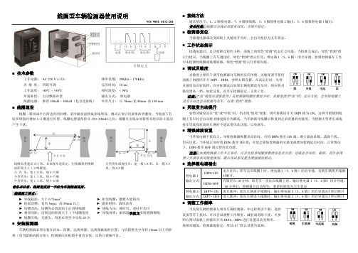 PD-132线圈型车辆检测器使用说明