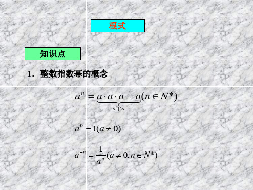 高一数学《指数函数与对数函数》PPT课件