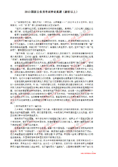 2013国家公务员考试副省级申论真题、参考答案、解析