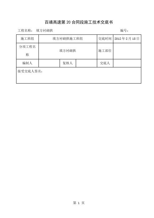 填方衬砌拱施工技术交底-28页word资料