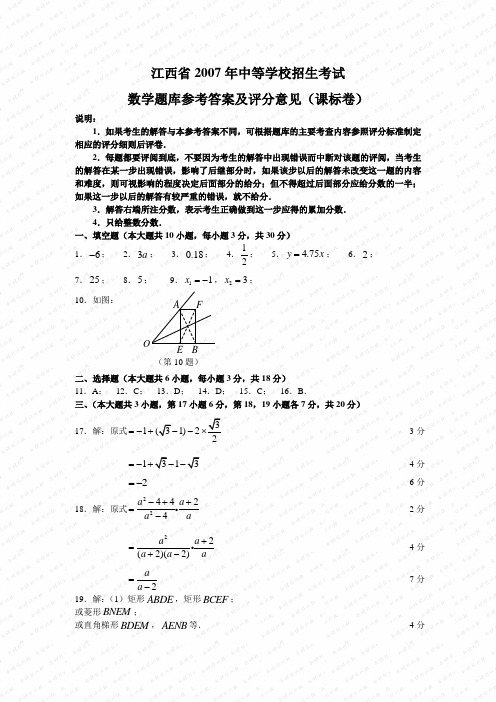 文档：da2007年江西省中等学校招生考试数学试题(课标卷)