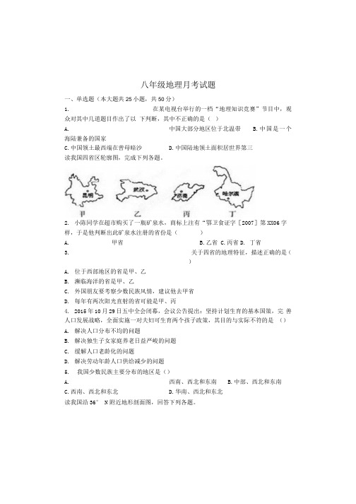 八年级地理上学期12月考试题.docx