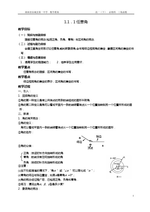 1.1.1任意角