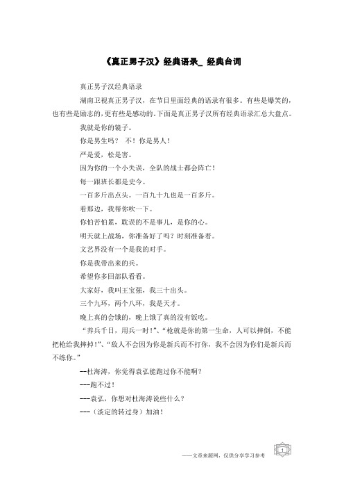 《真正男子汉》经典语录_经典台词