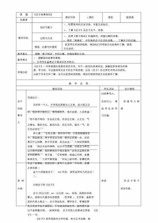 《庄子二则》教学设计.doc