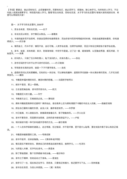 吾生也有涯，而知也无涯，关于学习的名言警句