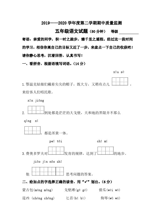 2020春人教版下学期五年级语文期中试卷含答案