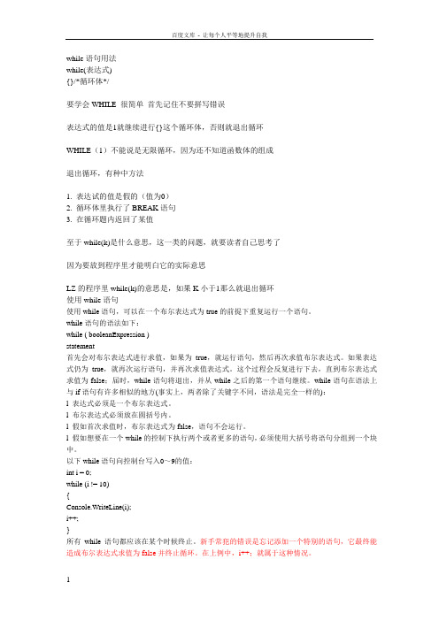 while语句的用法