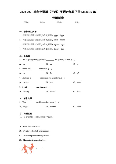 2020-2021学年外研版(三起)英语六年级下册Module9单元测试卷