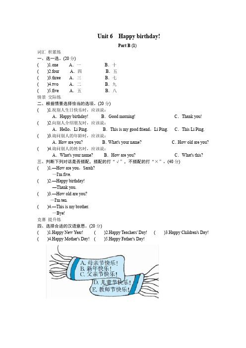 课时测评-英语人教PEP3年上 unit6 Happy birthday-PartB练习及答案 (1)