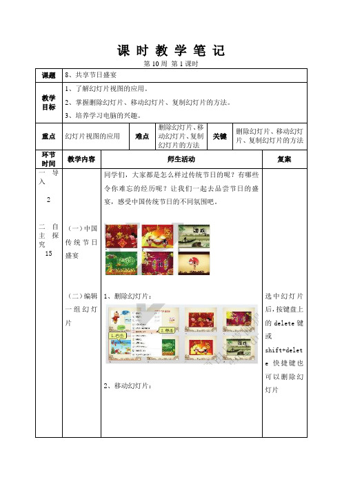 小学信息技术教案大连理工大学出版社版四年级下册8、共享节日盛宴1