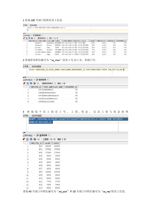 oracle数据库实训八作业代码