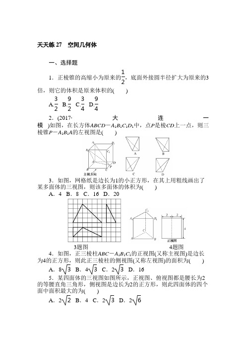 2018年高考数学理科全程天天训练(27)空间几何体(含答案).doc