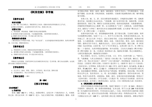 《阿房宫赋》导学案