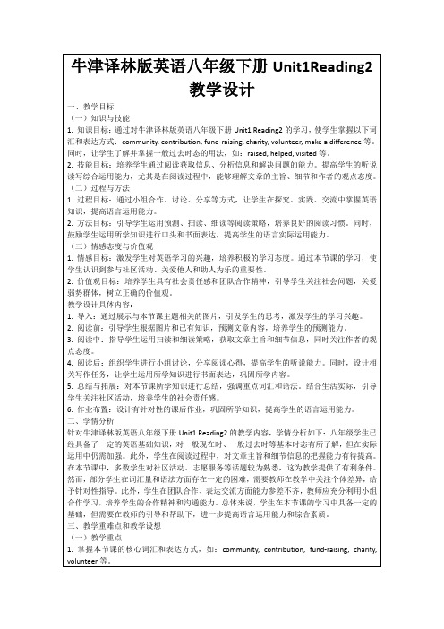 牛津译林版英语八年级下册Unit1Reading2教学设计