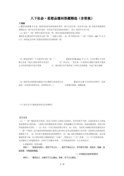 八下社会思品问答题精选(含答案)