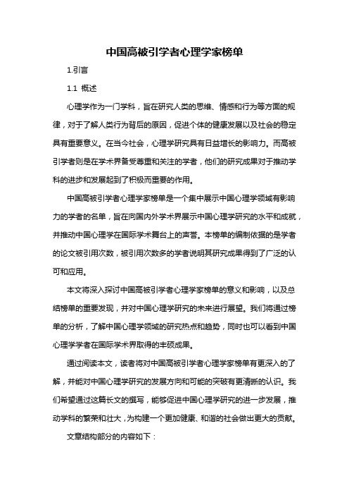 中国高被引学者心理学家榜单