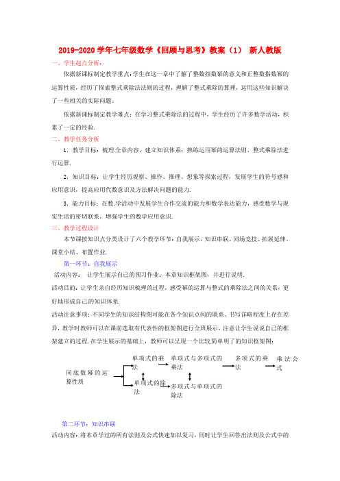 2019-2020学年七年级数学《回顾与思考》教案(1) 新人教版.doc