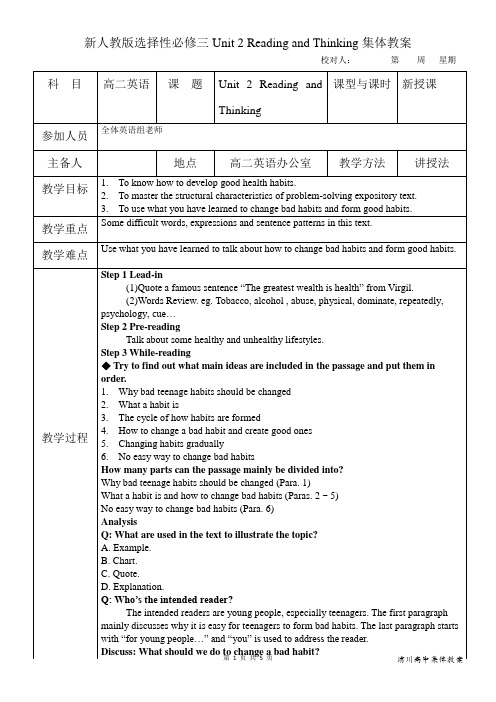 新人教版选择性必修三Unit 2 Reading and Thinking集体教案