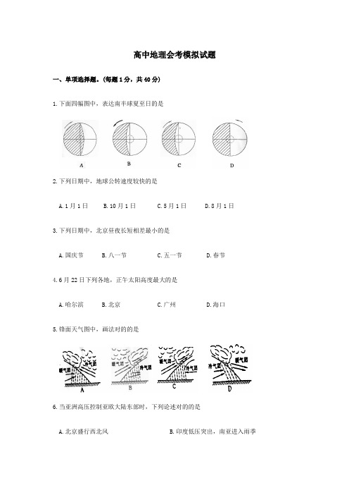 高中地理会考模拟试题