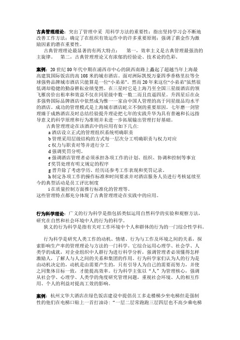 管理学基础理论以及其在酒店业中的应用