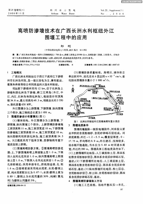 高喷防渗墙技术在广西长洲水利枢纽外江围堰工程中的应用