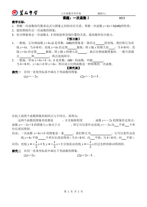 最新人教版八年级数学下19.2.2一次函数2(修改版)导学案教案含配套练习同步课时作业