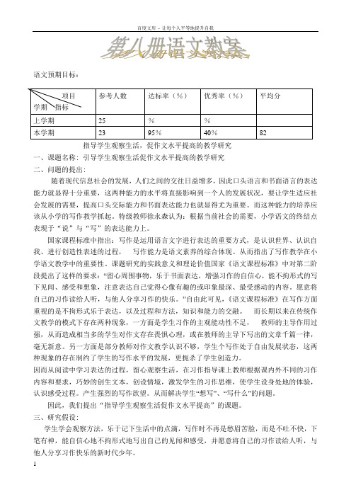 北京课改版四年级下册语文全册教案